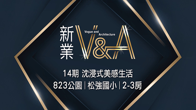 新業V＆A